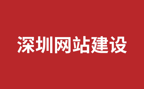 共青城市网站建设,共青城市外贸网站制作,共青城市外贸网站建设,共青城市网络公司,龙华网页开发公司