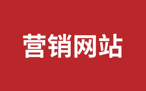 共青城市网站建设,共青城市外贸网站制作,共青城市外贸网站建设,共青城市网络公司,坪山网页设计报价